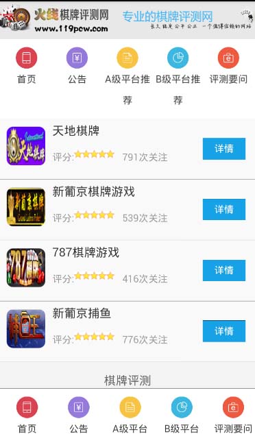 棋牌游戏APP
