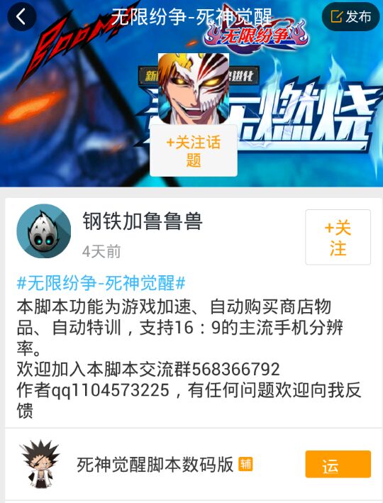 游戏蜂窝无限纷争-死神觉醒辅助工具