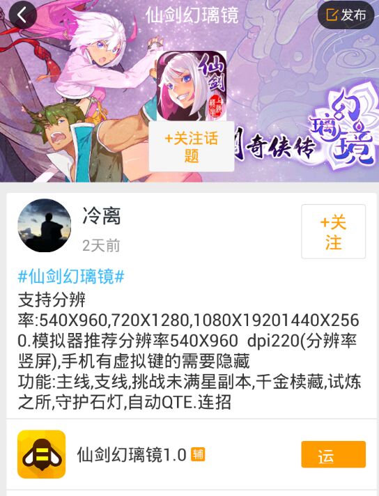 游戏蜂窝仙剑奇侠传幻璃镜辅助工具