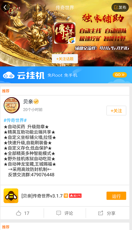 传奇世界手游按键精灵自动刷精英脚本