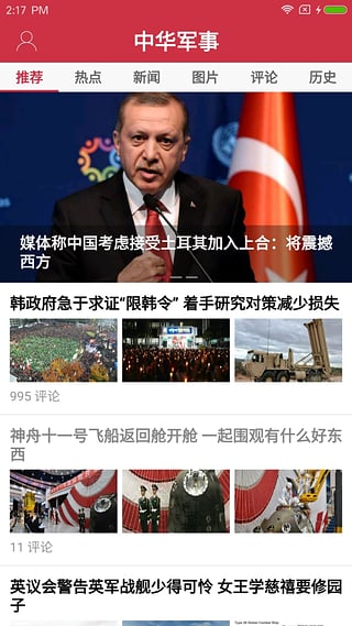 中华军事app