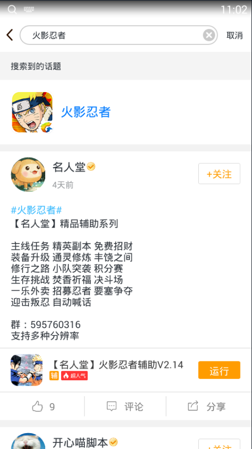 火影忍者手游按键精灵自动50胜脚本