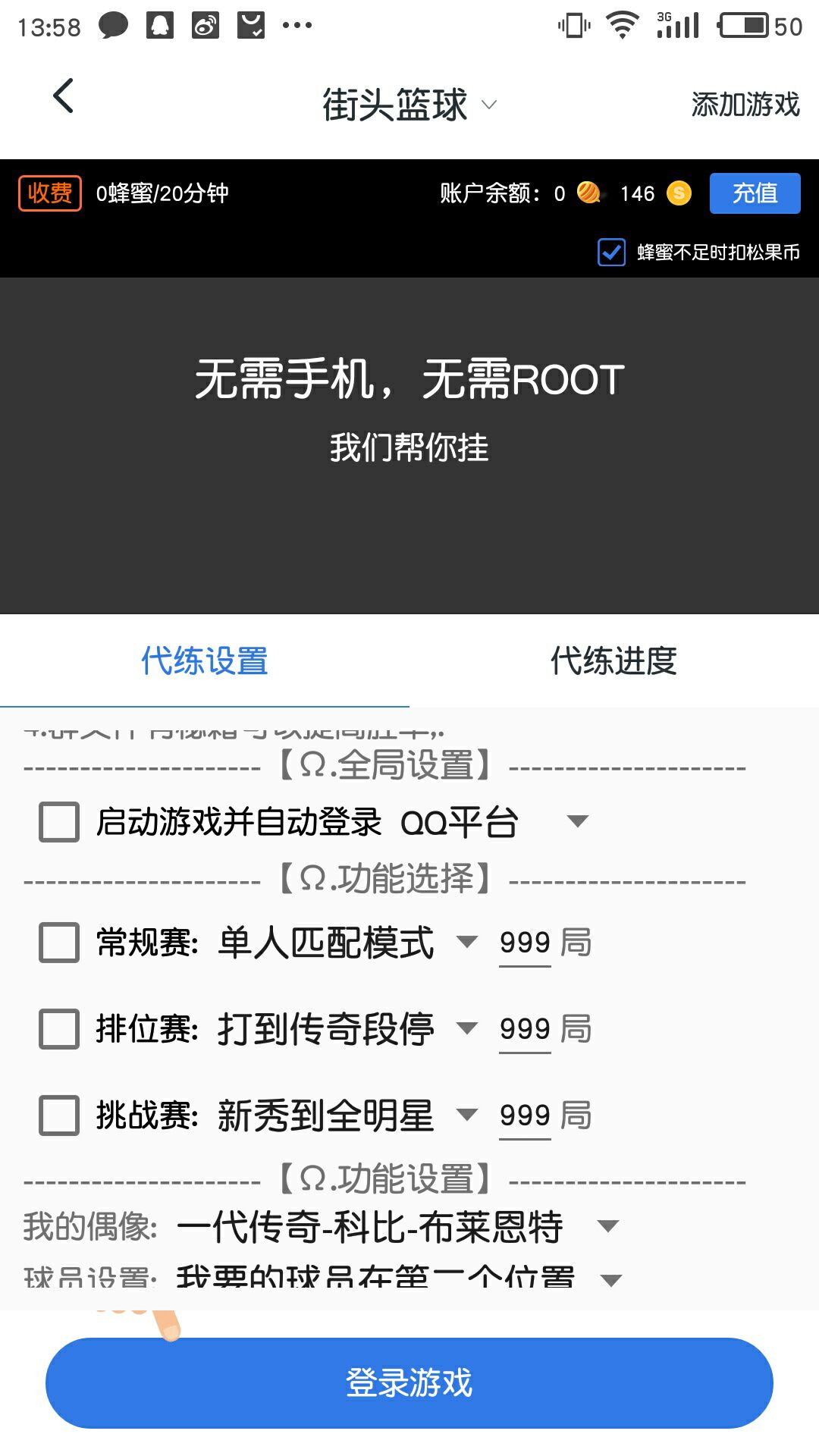 游戏考拉《街头篮球》自动投降挂机脚本
