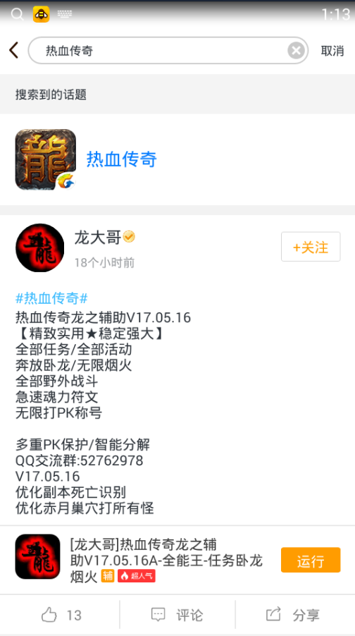 热血传奇手游按键精灵自动挂机脚本