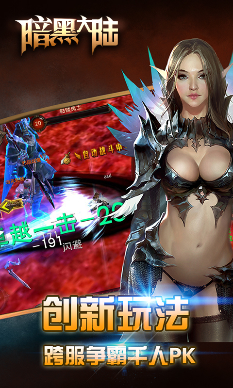 暗黑大陆最新公益服破解版(变态BT版)