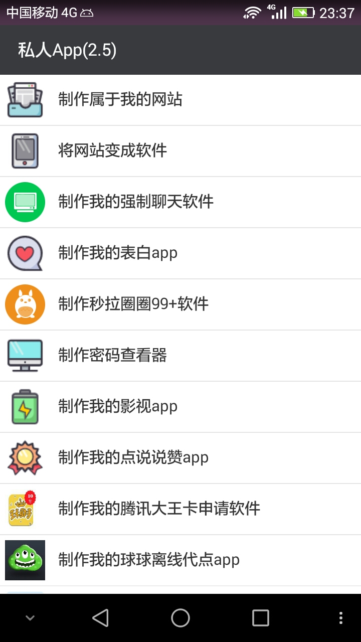 私人app