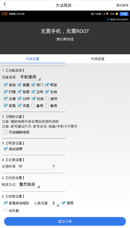 游戏考拉《大话西游》手游自动挂机刷200环任务脚本工具