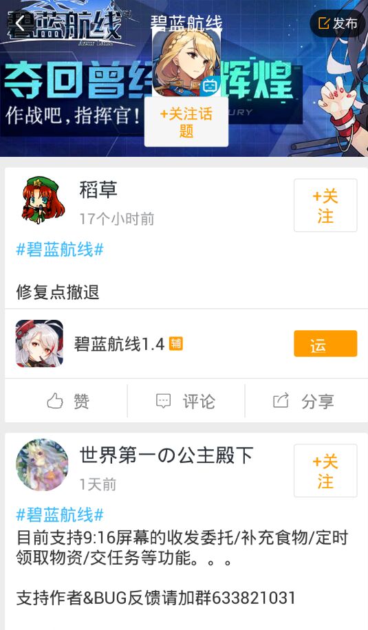 游戏蜂窝碧蓝航线刷初始舰辅助工具