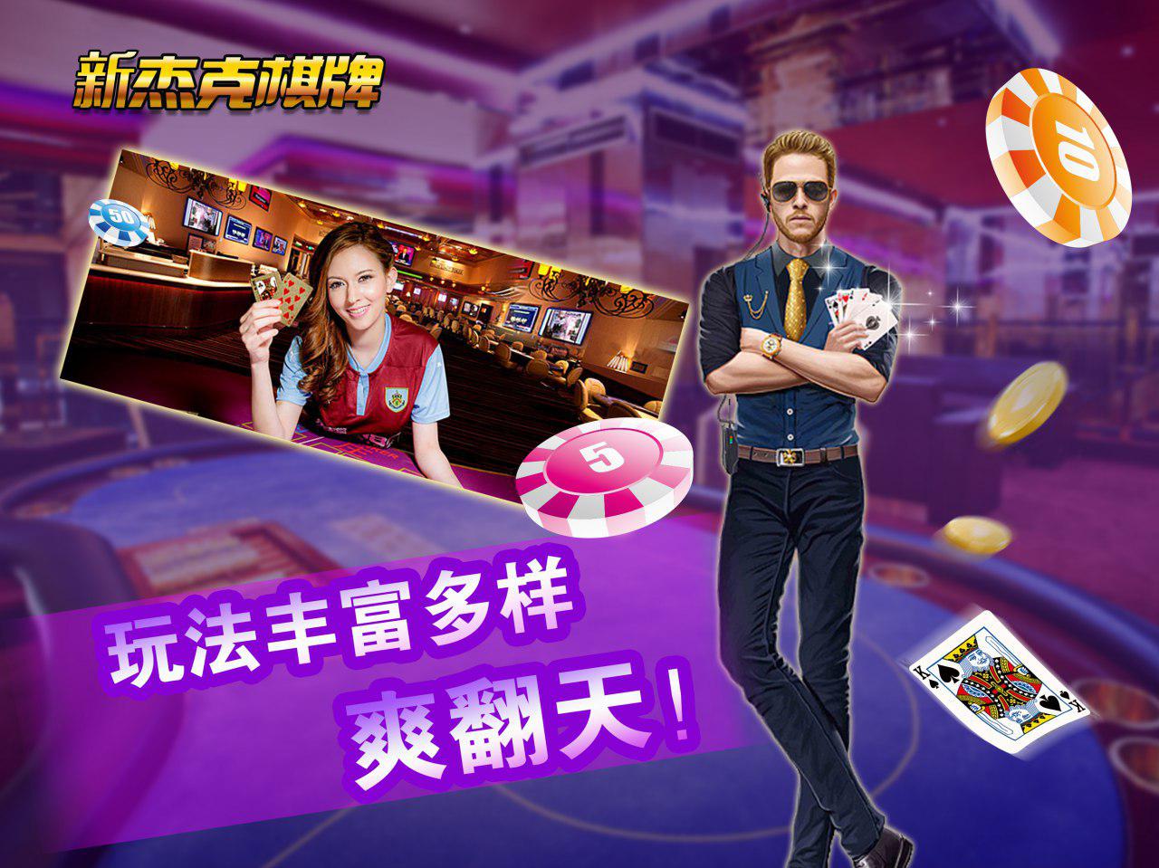 新杰克棋牌