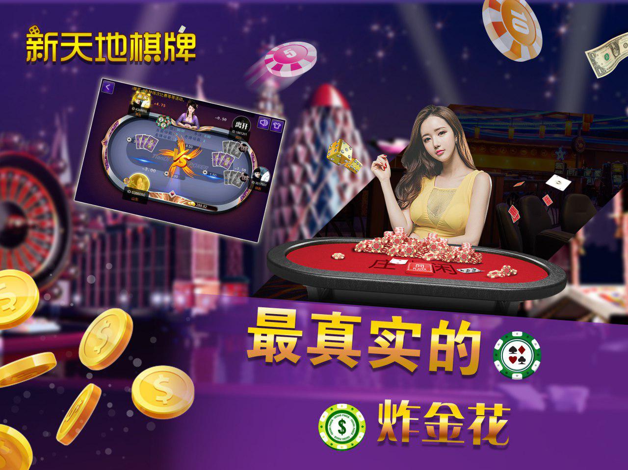 新天地棋牌