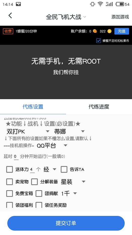 游戏考拉全民飞机大战自动刷金币辅助脚本免ROOT工具