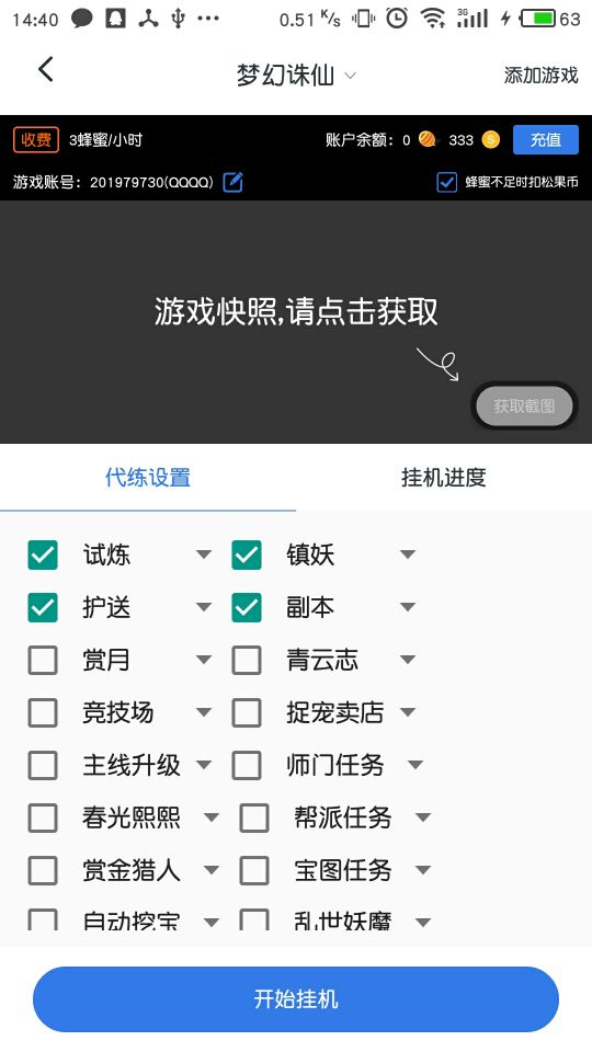 游戏考拉梦幻诛仙手游自动镇妖辅助脚本免ROOT工具