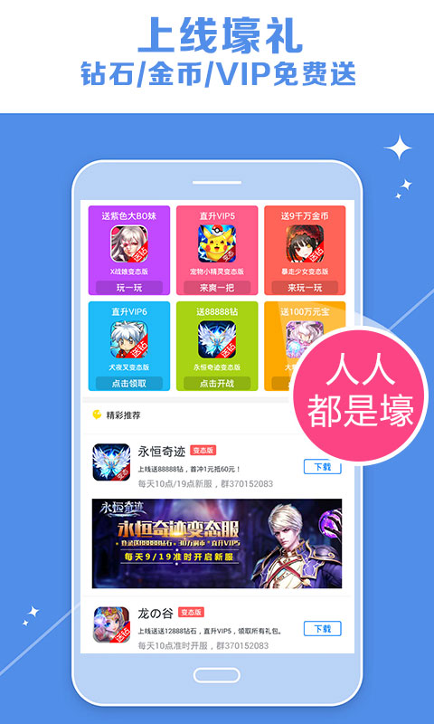 爱蜂玩安卓版(变态手游平台)