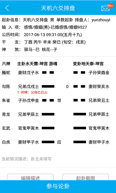 天机六爻排盘(周易六爻)