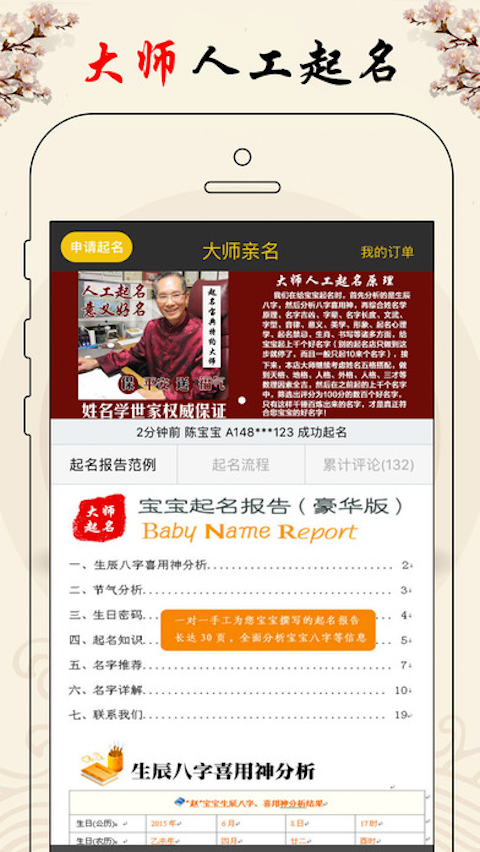 起名宝典