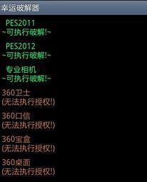 幸运破解器LuckyPatcher(Android) 修改版