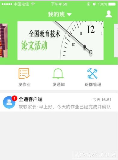 江西校讯通人人通app