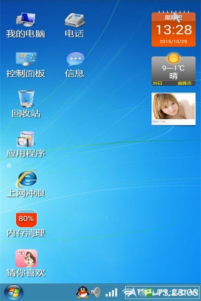 装酷神器