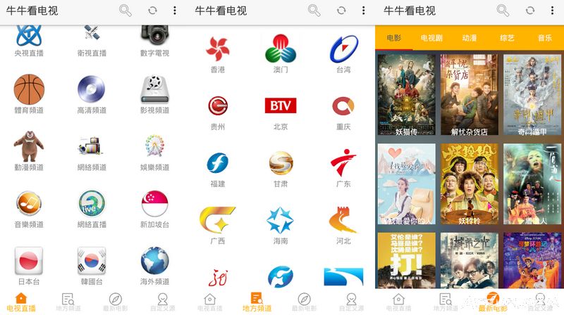 牛牛看电视无广告免升级特别定制版