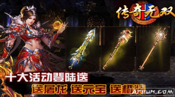 传奇无双