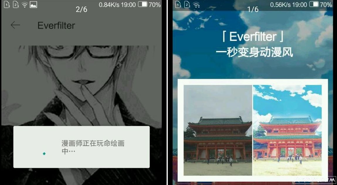 将任何图片变成漫画风格.apk