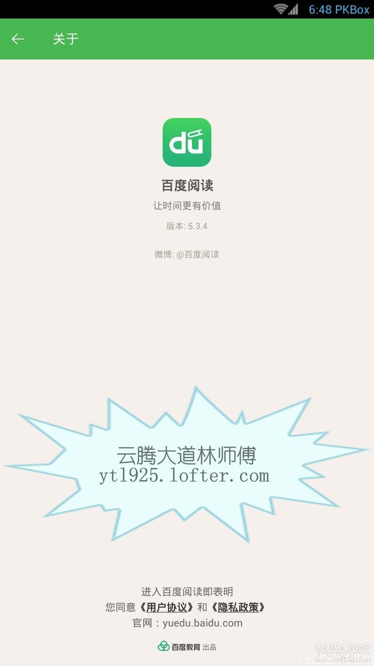 百度阅读(云腾大道林师傅)破解付费去升级