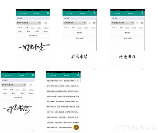 书法生成软件