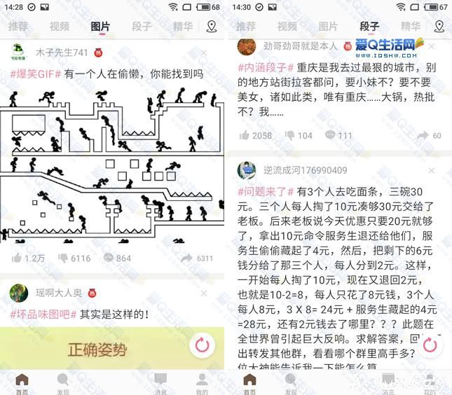 内涵段子APP去广告版