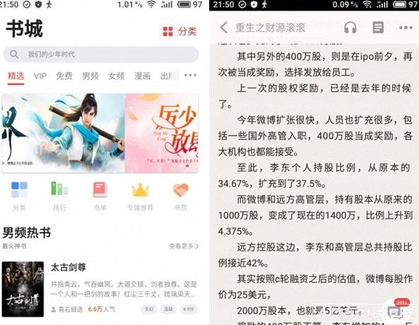 追书神器去广告