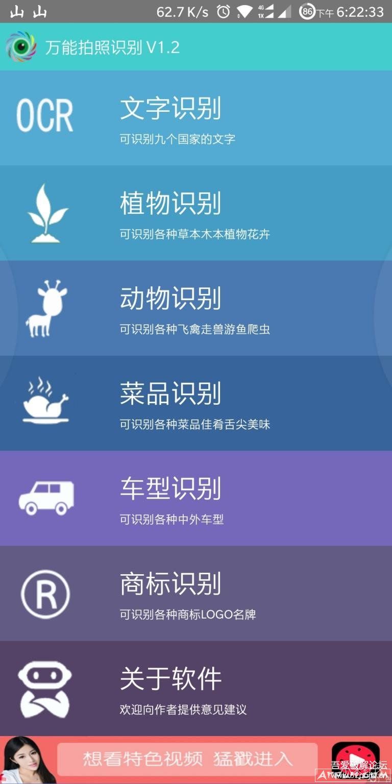 万能拍照识别
