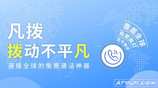 凡拨APP