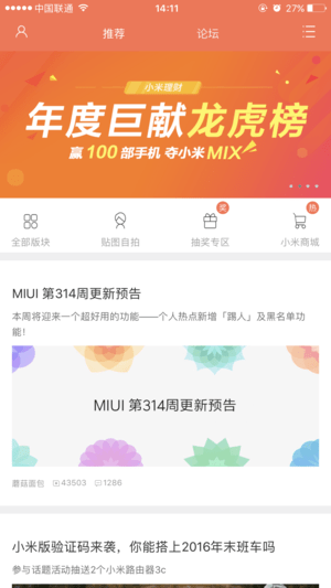 小米论坛