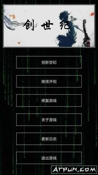 创世纪手机版