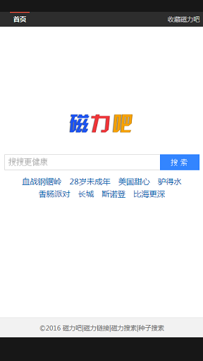 磁力吧app种子搜索Magnetic Bar