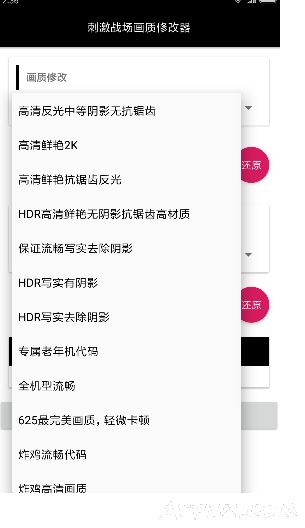刺激战场画质修改