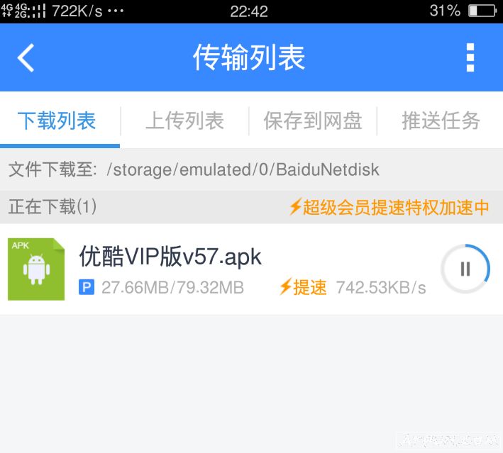 百度云网盘(* New *)爆破SVIP功能版本
