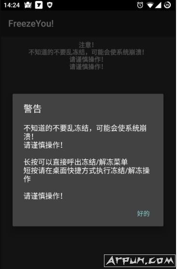 应用冻结神器