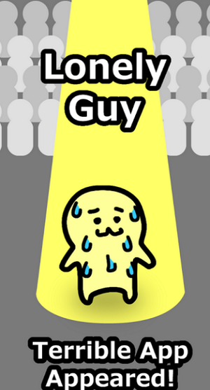 单身狗(Lonely Guy)