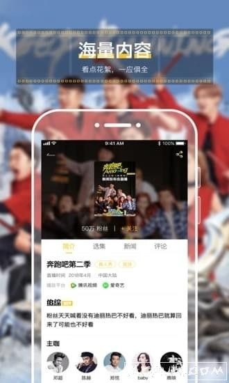 追综app