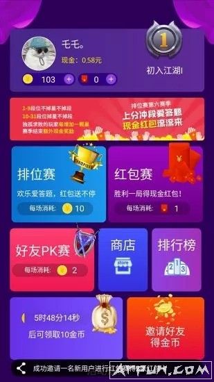 欢乐爱答题