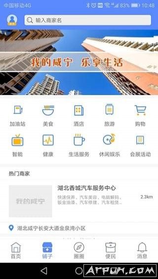 我的咸宁