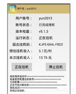 挂机赚钱app