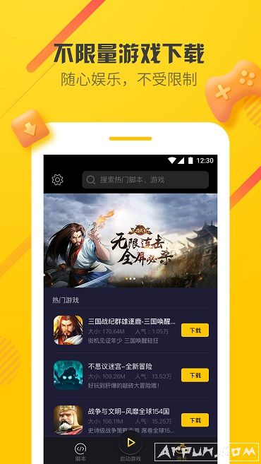 爱游穿梭机app