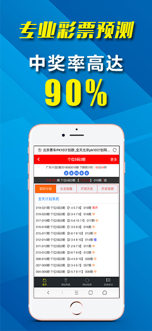 彩票计划APP
