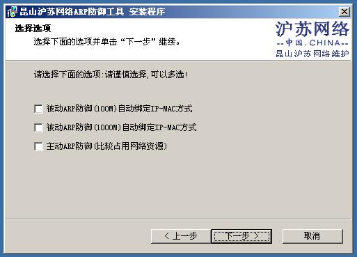 沪苏ARP防御工具4.6.5