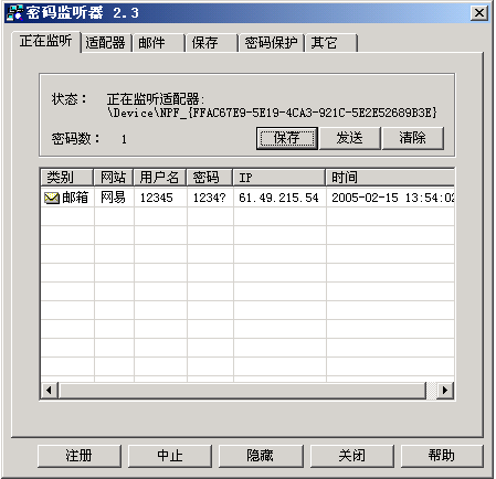 局域网密码监 听器 V2.4绿色