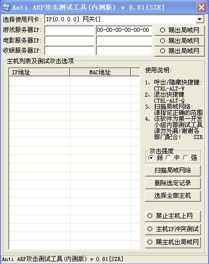 arp测试软件