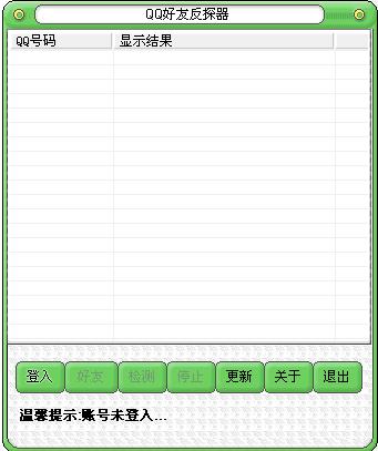 QQ好友反探器