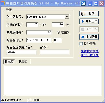 路由器IP自动更换者 V1.6