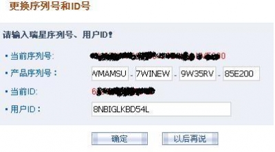 瑞星2008序列号更换器